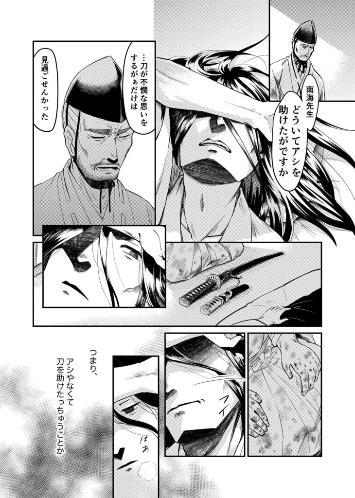 神なき天誅 後編【通常配送】