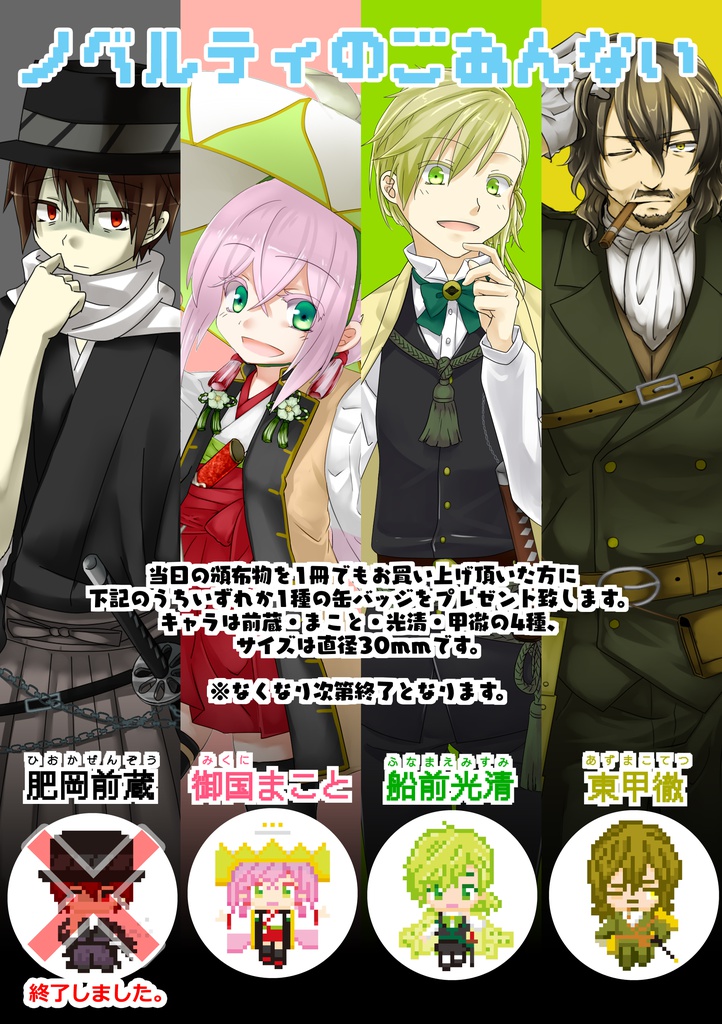 【完売御礼】三千世界の夢を見る 全5巻セット【無料配布・ノベルティ付き】