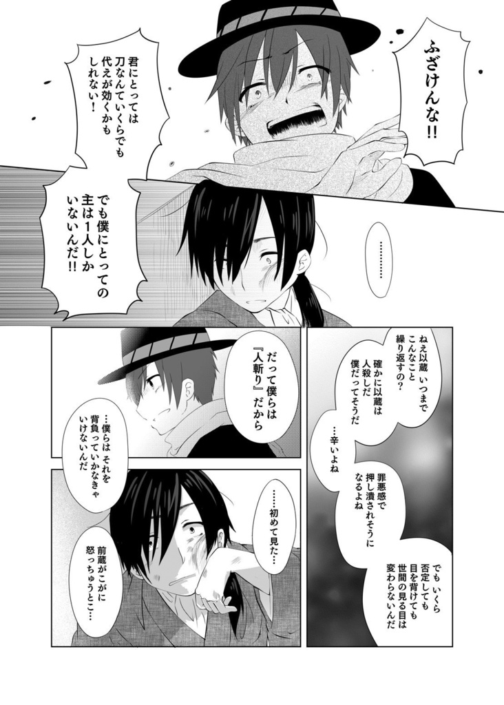 【完売御礼】三千世界の夢を見る 下ノ弐