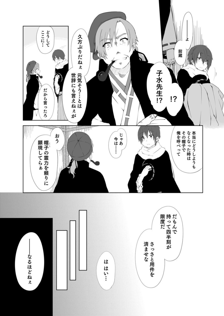 【完売御礼】三千世界の夢を見る 下ノ弐