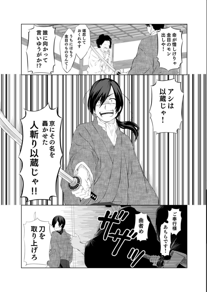 【完売御礼】三千世界の夢を見る 下ノ弐