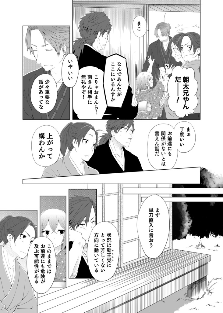 【完売御礼】三千世界の夢を見る 下ノ弐