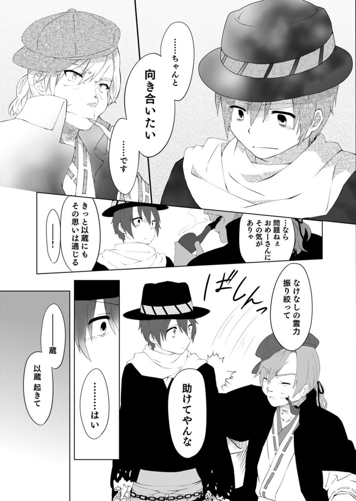 【完売御礼】三千世界の夢を見る 下ノ弐