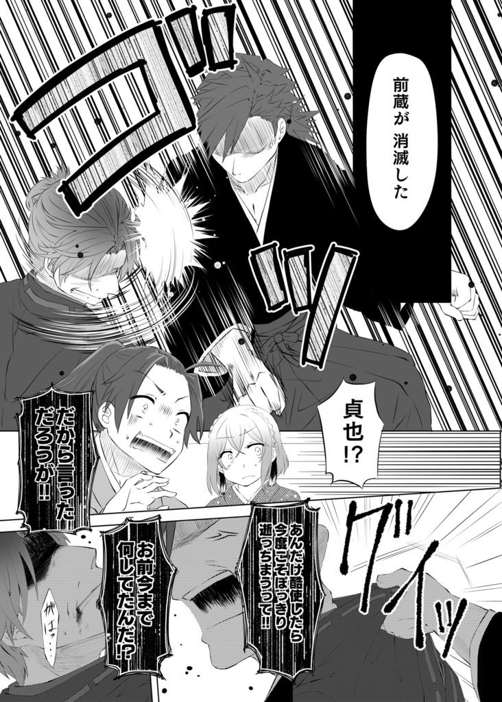 【完売御礼】三千世界の夢を見る 下ノ弐