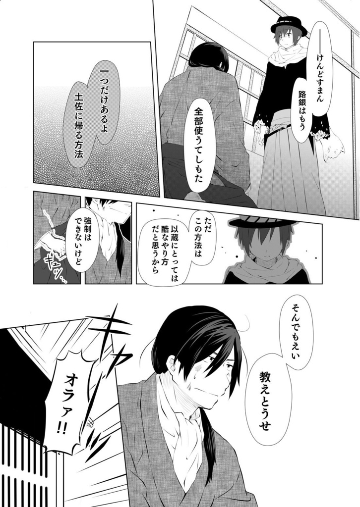 【完売御礼】三千世界の夢を見る 下ノ弐