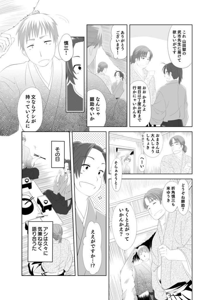 【完売御礼】三千世界の夢を見る 下ノ弐