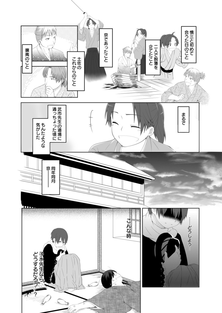 【完売御礼】三千世界の夢を見る 下ノ弐