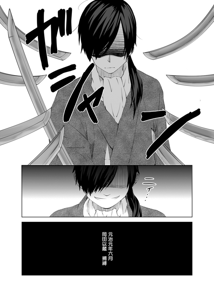 【完売御礼】三千世界の夢を見る 下ノ弐