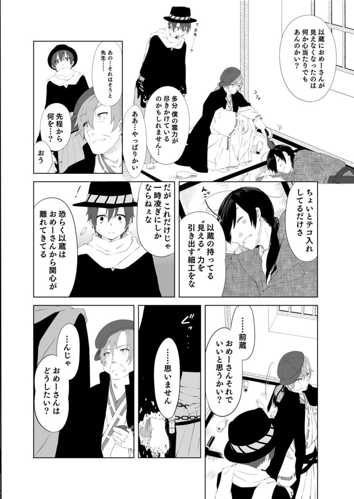 【完売御礼】三千世界の夢を見る 下ノ弐