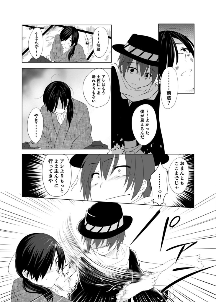 【完売御礼】三千世界の夢を見る 下ノ弐