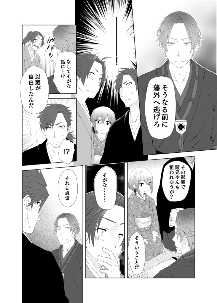 【完売御礼】三千世界の夢を見る 下ノ弐