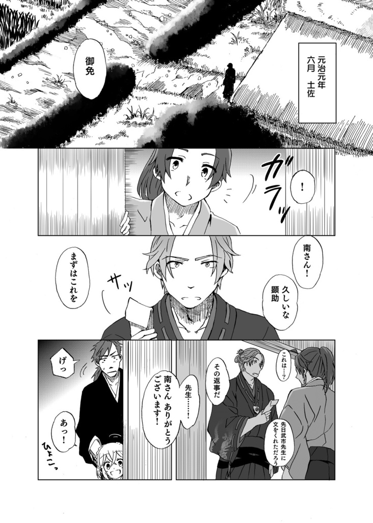 【完売御礼】三千世界の夢を見る 下ノ弐