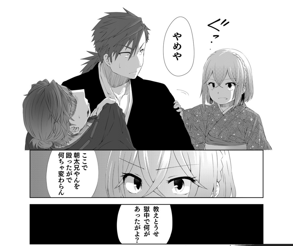 【完売御礼】三千世界の夢を見る 下ノ弐