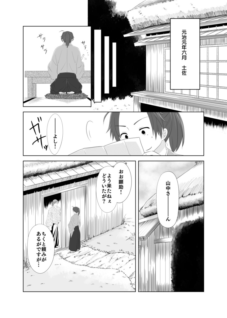 【完売御礼】三千世界の夢を見る 下ノ弐