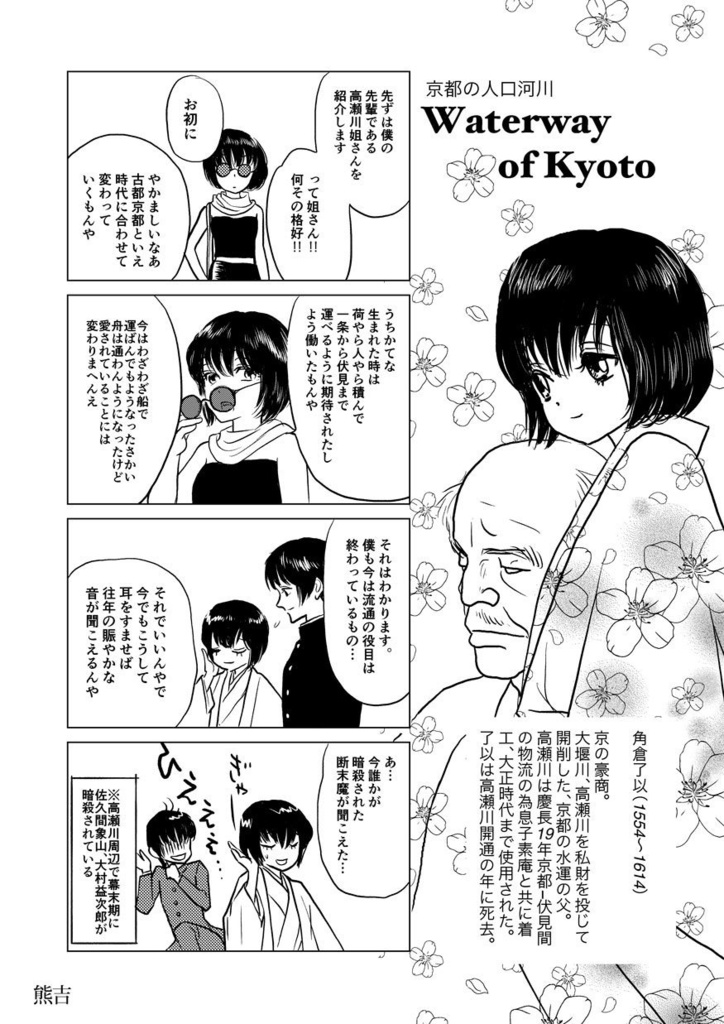 【完売御礼】歴史×擬人化アンソロジー「百擬夜行」