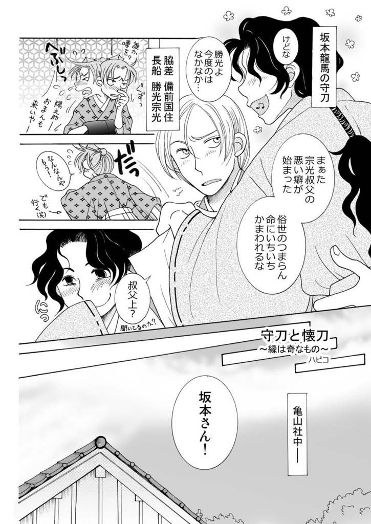 【完売御礼】歴史×擬人化アンソロジー「百擬夜行」