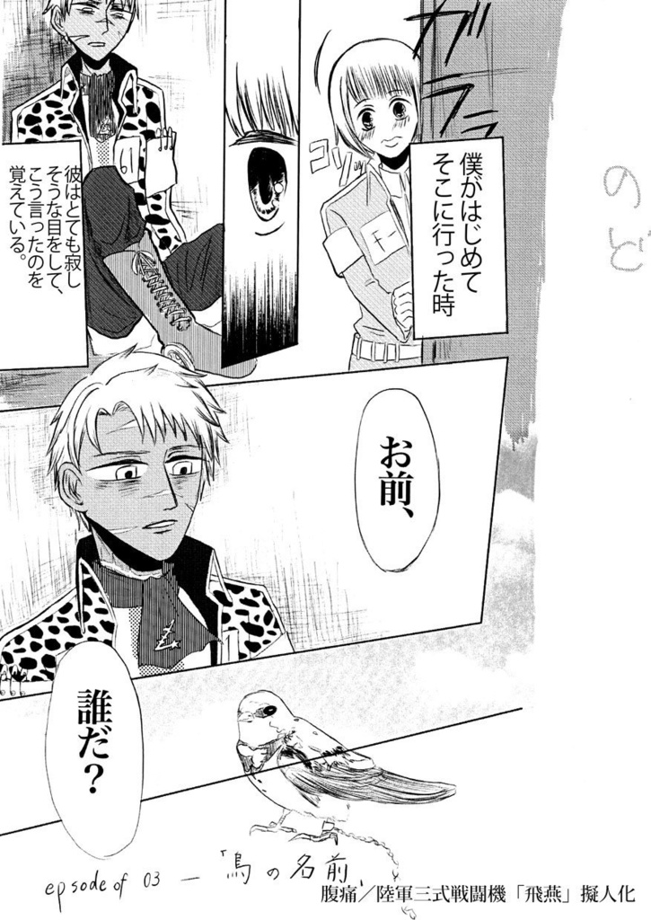 【完売御礼】歴史×擬人化アンソロジー「百擬夜行」