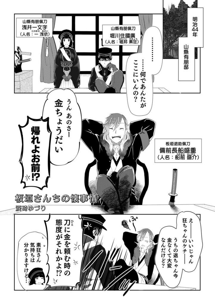 【完売御礼】歴史×擬人化アンソロジー「百擬夜行」