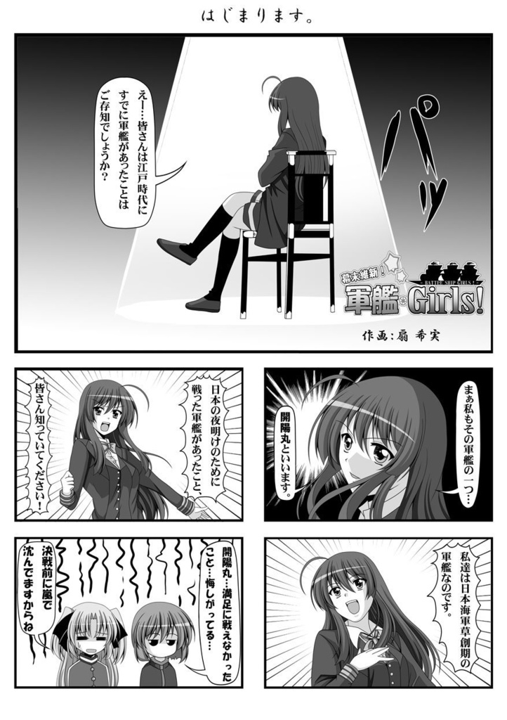 【完売御礼】歴史×擬人化アンソロジー「百擬夜行」