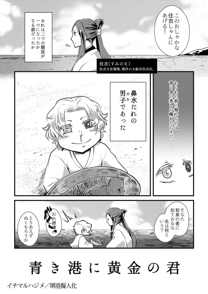 【完売御礼】歴史×擬人化アンソロジー「百擬夜行」