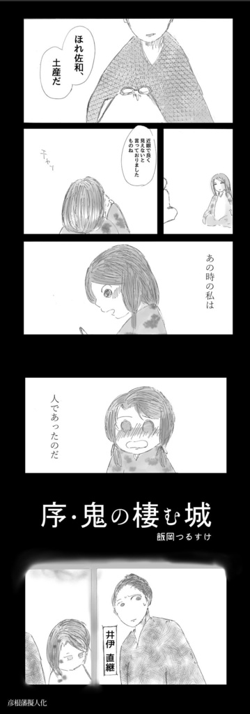 【完売御礼】歴史×擬人化アンソロジー「百擬夜行」