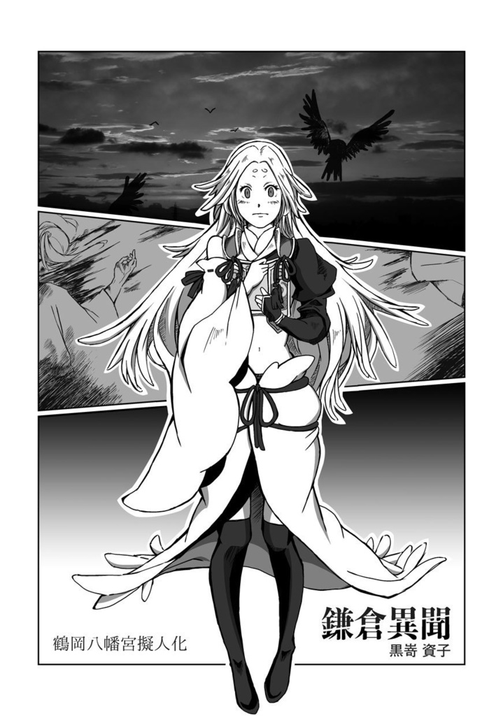 【完売御礼】歴史×擬人化アンソロジー「百擬夜行」