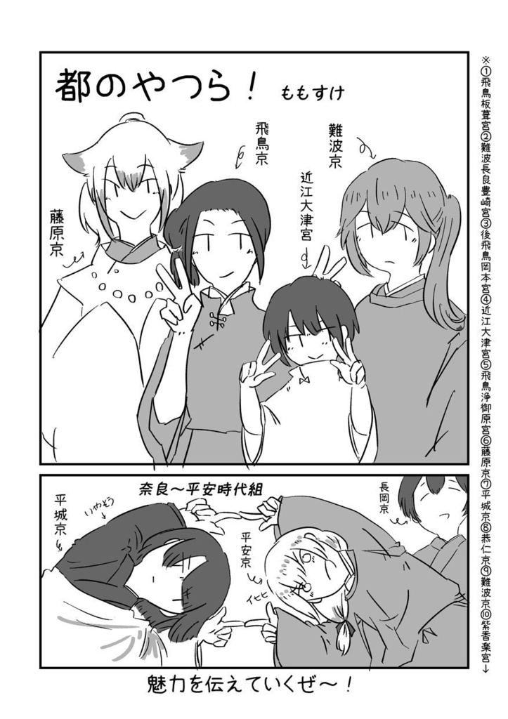 【完売御礼】歴史×擬人化アンソロジー「百擬夜行」