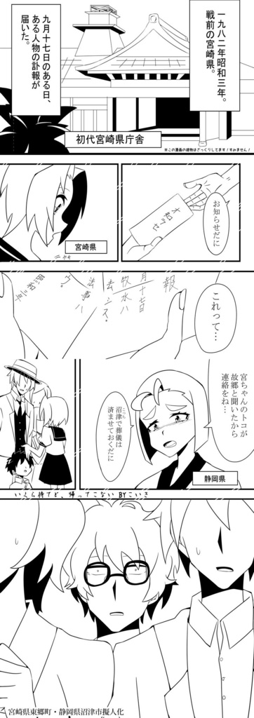 【完売御礼】歴史×擬人化アンソロジー「百擬夜行」