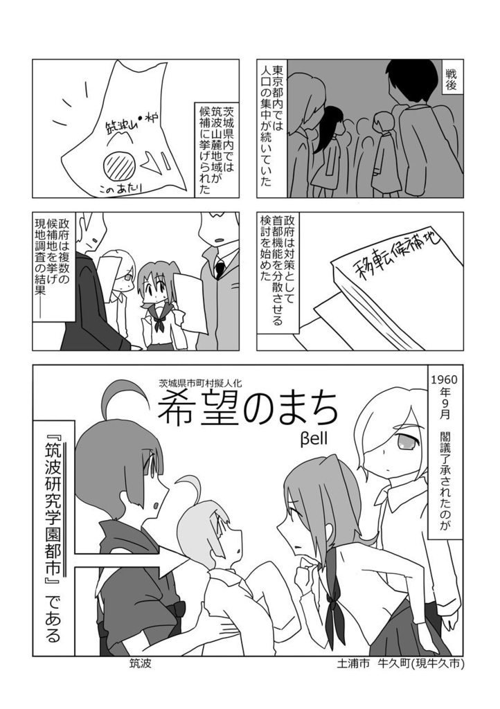 【完売御礼】歴史×擬人化アンソロジー「百擬夜行」