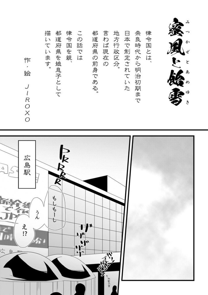 【完売御礼】歴史×擬人化アンソロジー「百擬夜行」