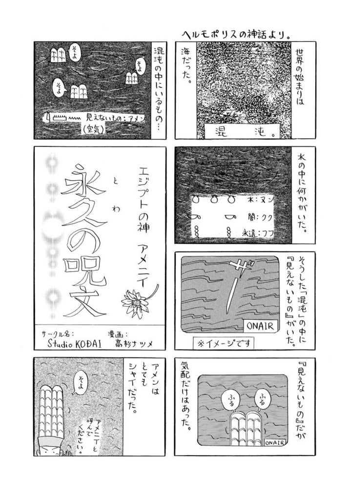 【完売御礼】歴史×擬人化アンソロジー「百擬夜行」