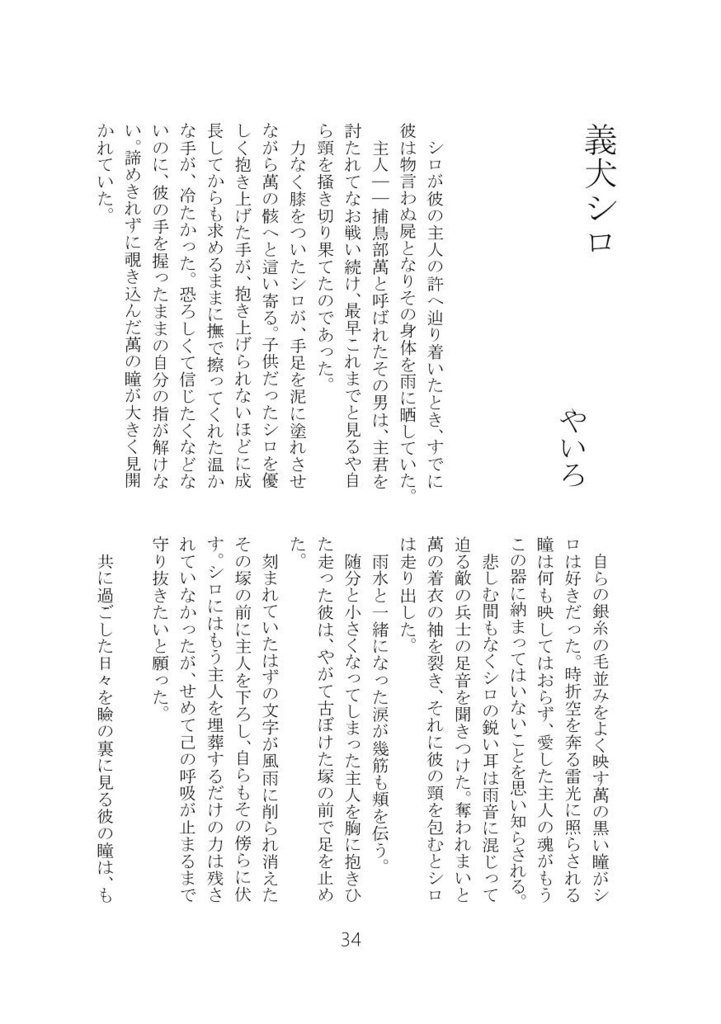 【完売御礼】歴史×擬人化アンソロジー「百擬夜行」