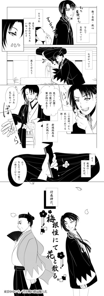 【完売御礼】歴史×擬人化アンソロジー「百擬夜行」