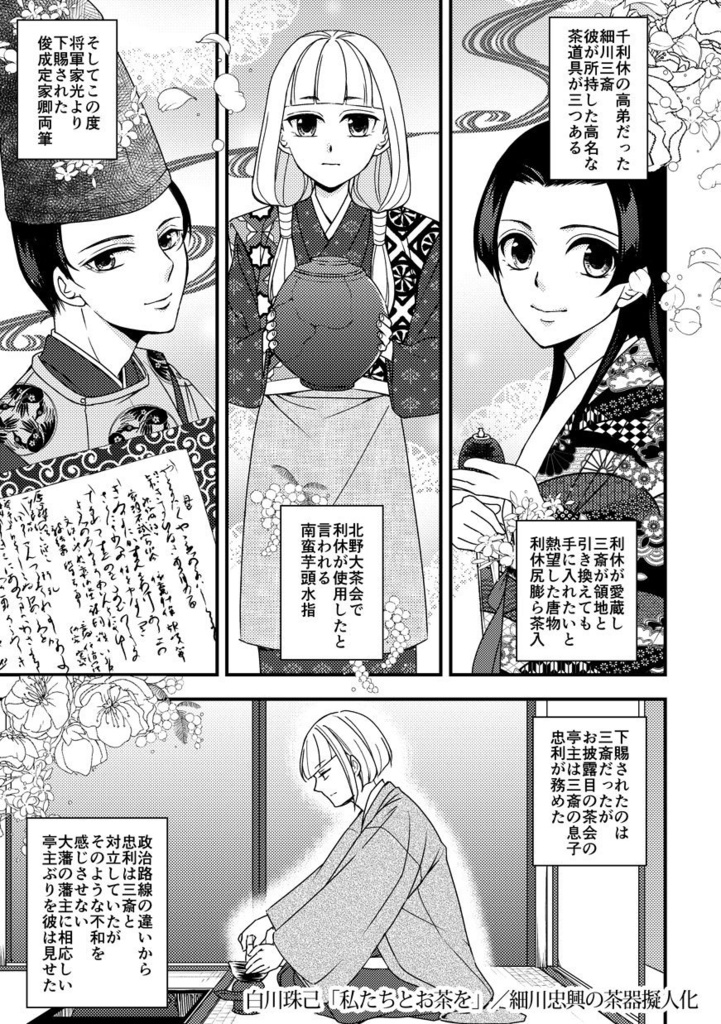 【完売御礼】歴史×擬人化アンソロジー「百擬夜行」