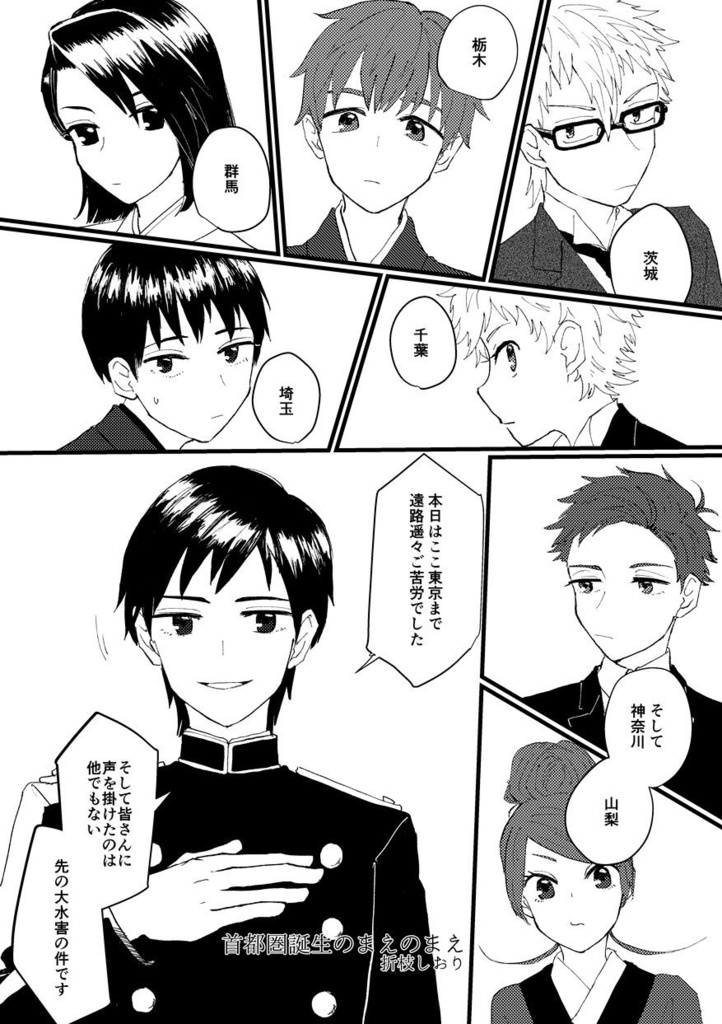 【完売御礼】歴史×擬人化アンソロジー「百擬夜行」