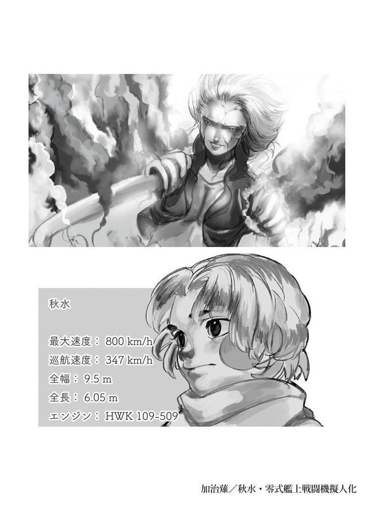 【完売御礼】歴史×擬人化アンソロジー「百擬夜行」