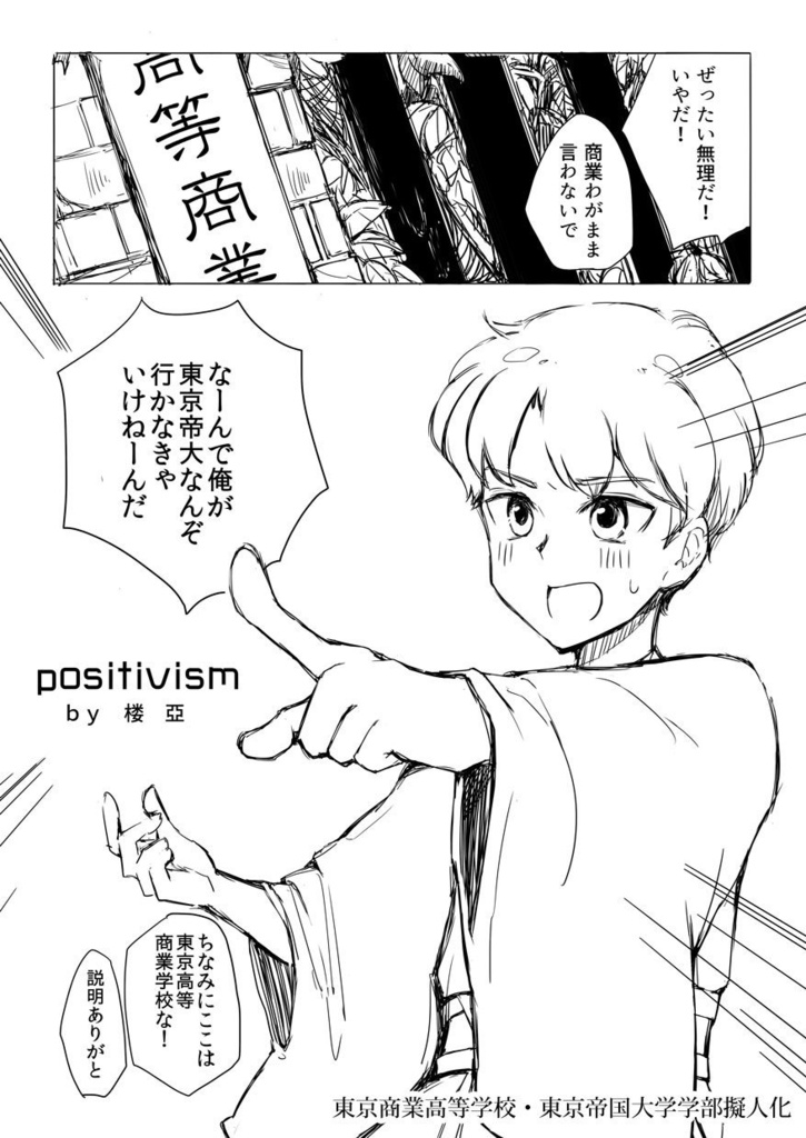 【完売御礼】歴史×擬人化アンソロジー「百擬夜行」