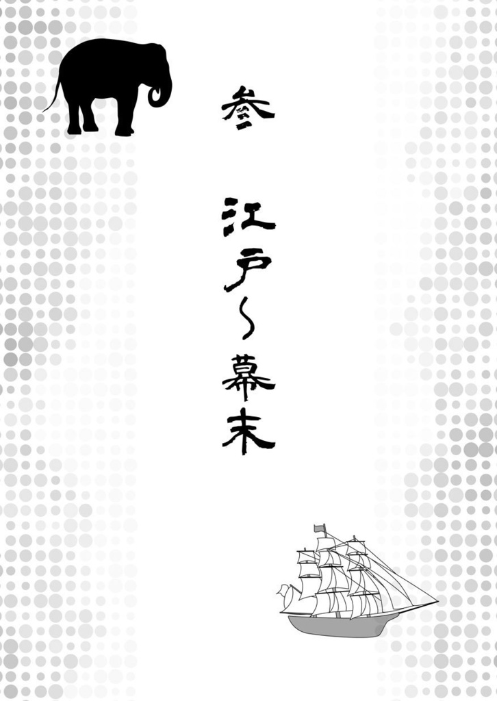 【完売御礼】歴史×擬人化アンソロジー「百擬夜行」