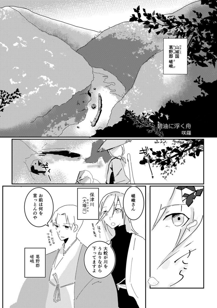 【完売御礼】歴史×擬人化アンソロジー「百擬夜行」