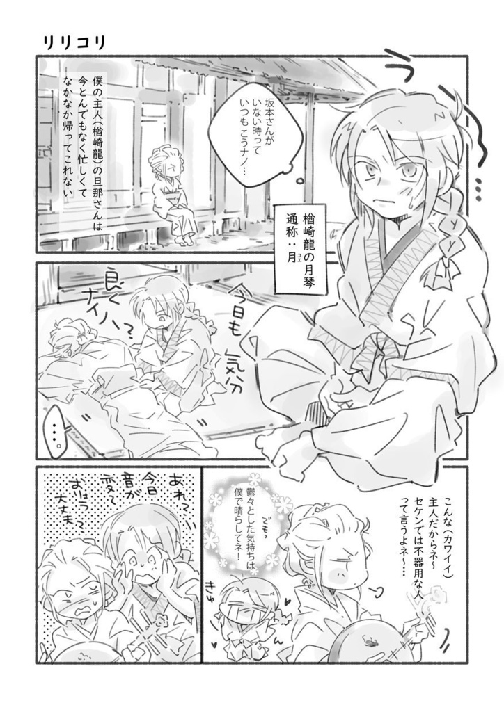 【完売御礼】歴史×擬人化アンソロジー「百擬夜行」