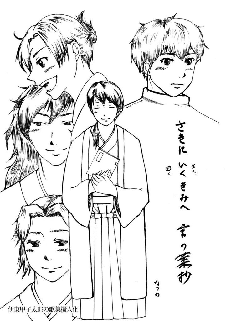 【完売御礼】歴史×擬人化アンソロジー「百擬夜行」