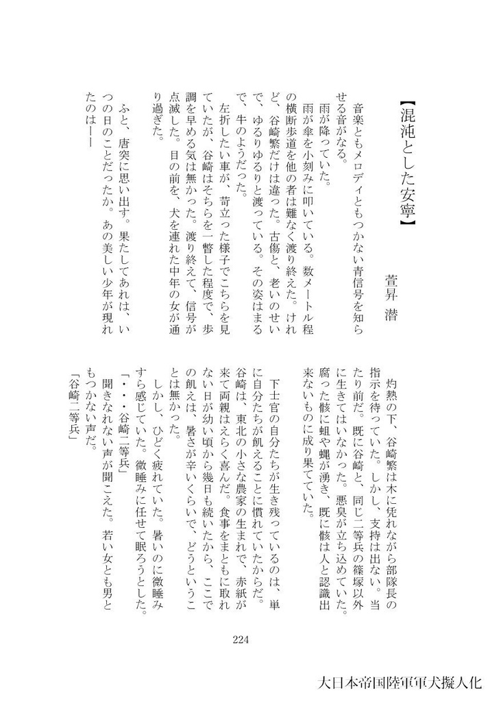 【完売御礼】歴史×擬人化アンソロジー「百擬夜行」