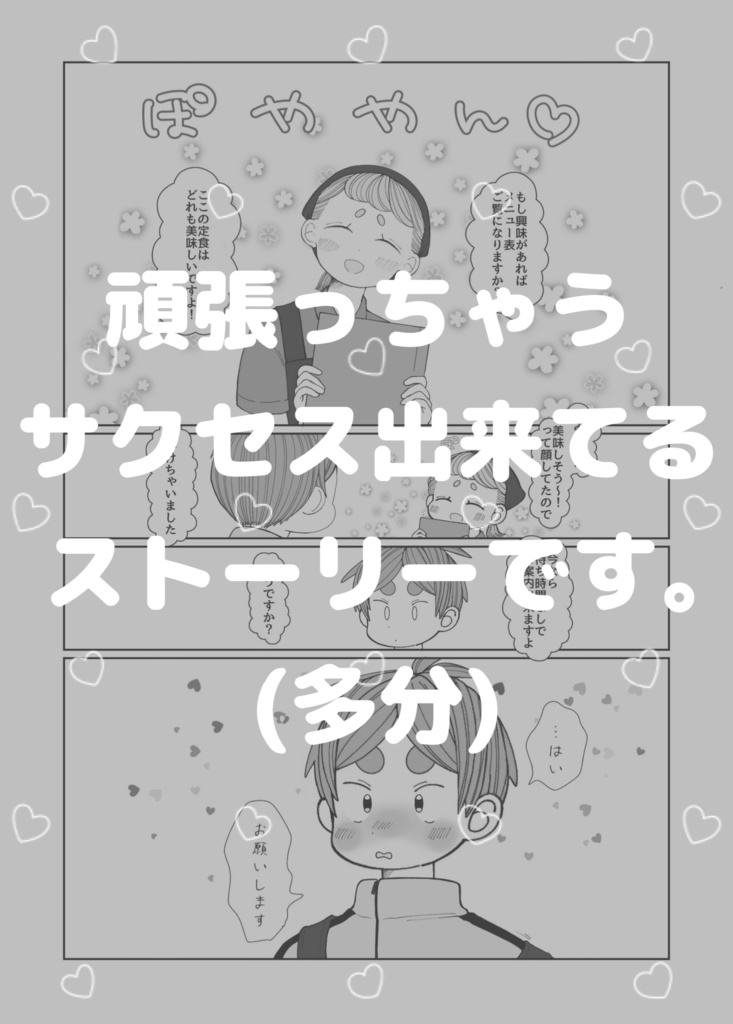 ラッキースター