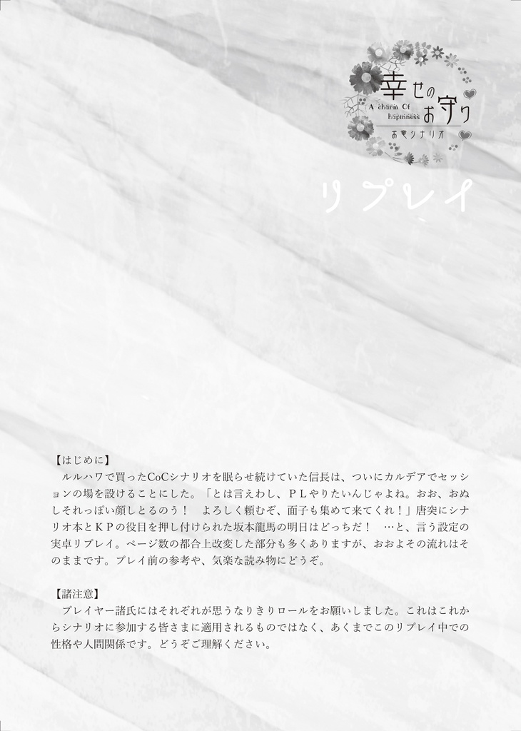 帝都怪異譚【FGO×CoCシナリオ&リプレイ集】