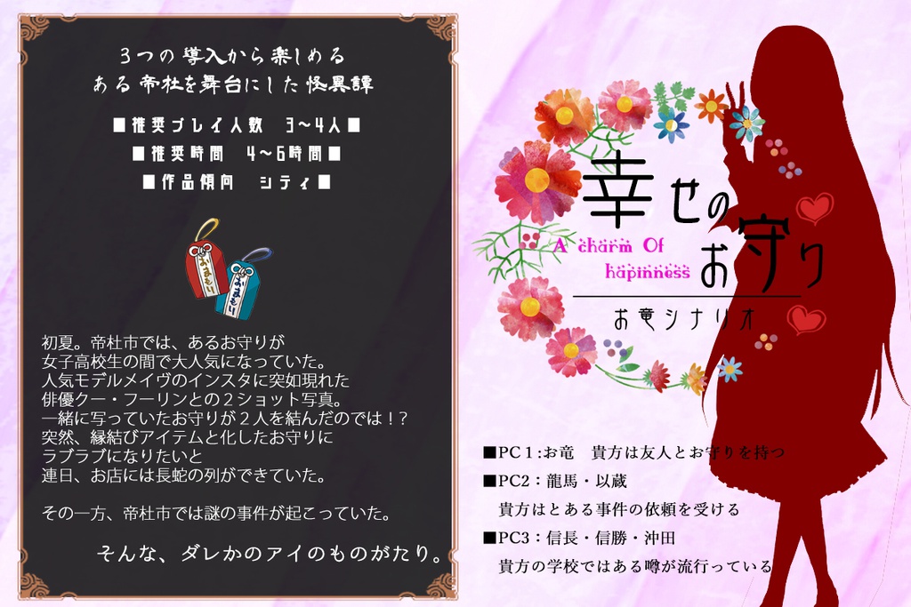 帝都怪異譚【FGO×CoCシナリオ&リプレイ集】