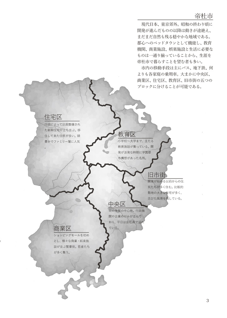 帝都怪異譚【FGO×CoCシナリオ&リプレイ集】