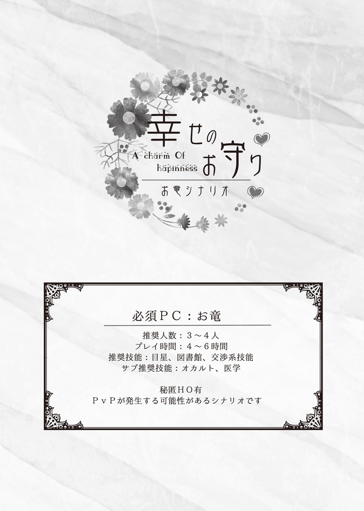 帝都怪異譚【FGO×CoCシナリオ&リプレイ集】