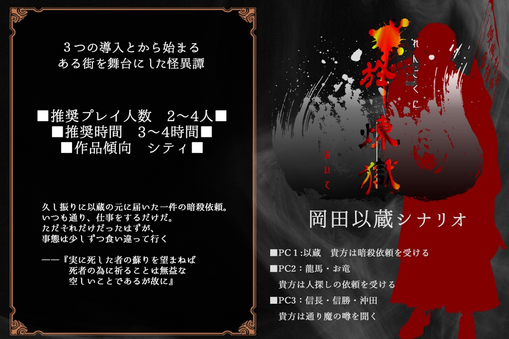 帝都怪異譚【FGO×CoCシナリオ&リプレイ集】