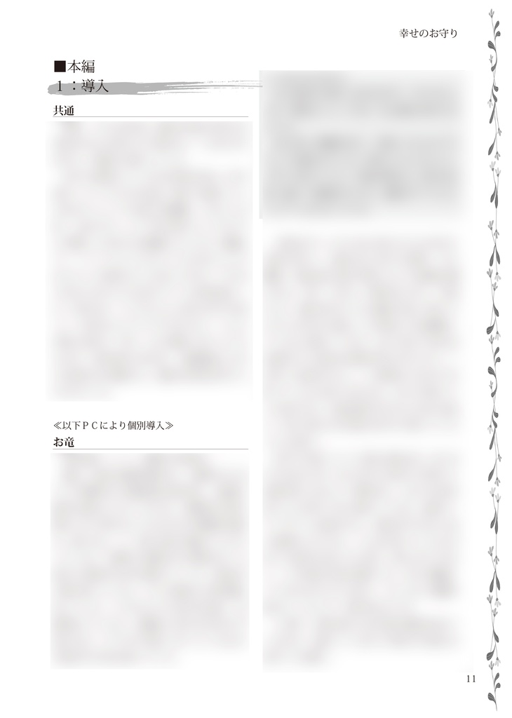 帝都怪異譚【FGO×CoCシナリオ&リプレイ集】