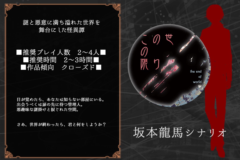 帝都怪異譚【FGO×CoCシナリオ&リプレイ集】